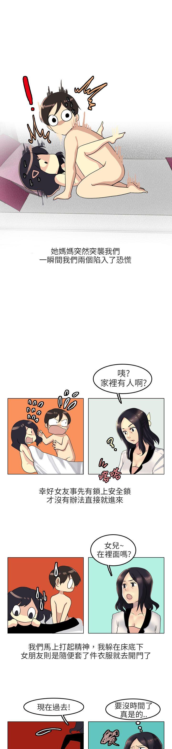 秘密Story(第2季) 女友家(下) 第2页
