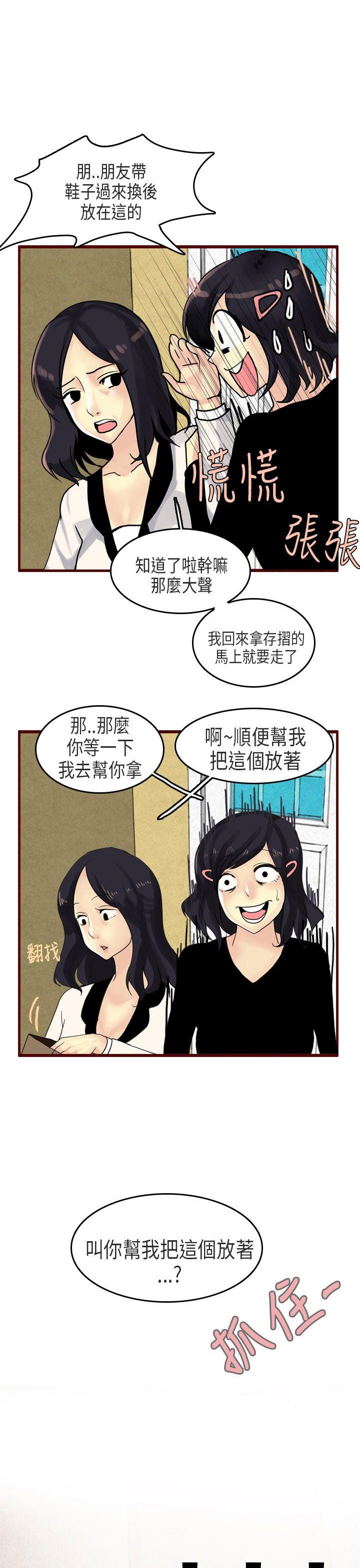 秘密Story(第2季) 女友家(下) 第6页