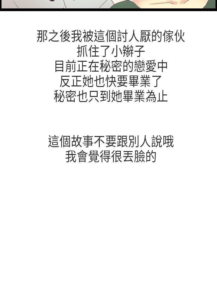 秘密Story(第2季) 教師和留级生(下) 第24页