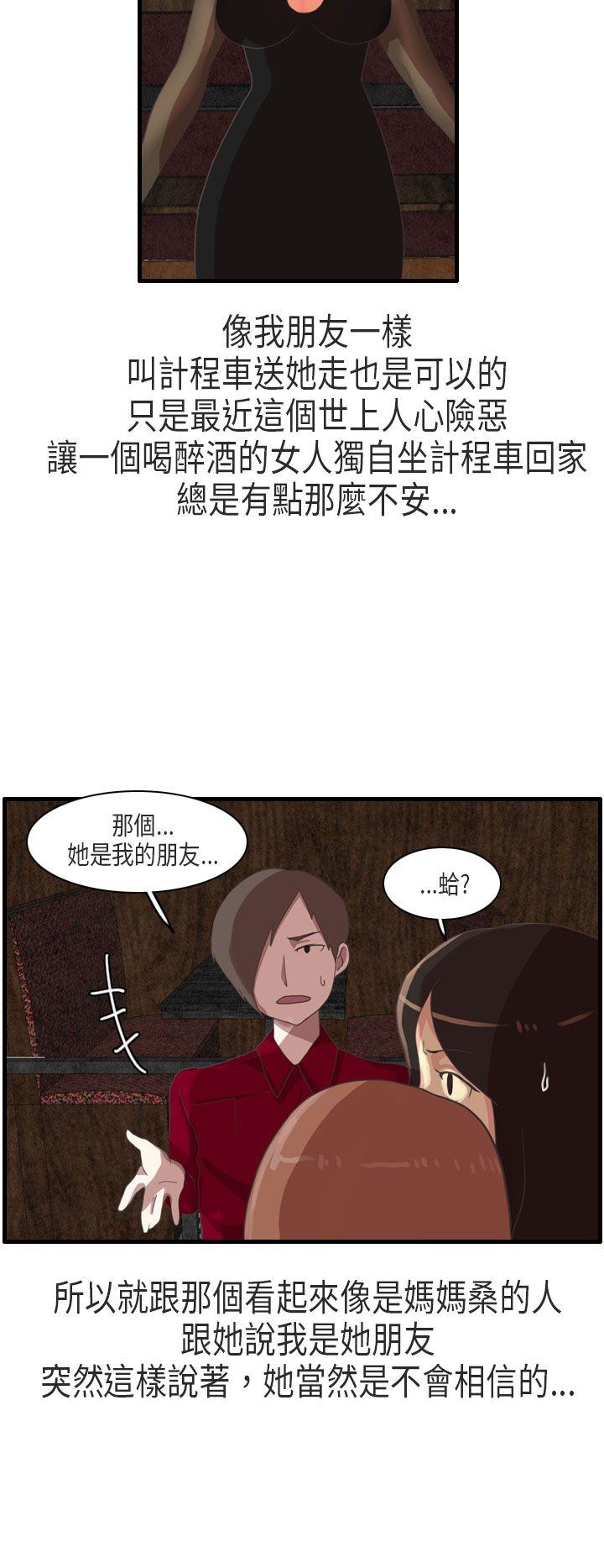 秘密Story(第2季) 教師和留级生(下) 第10页