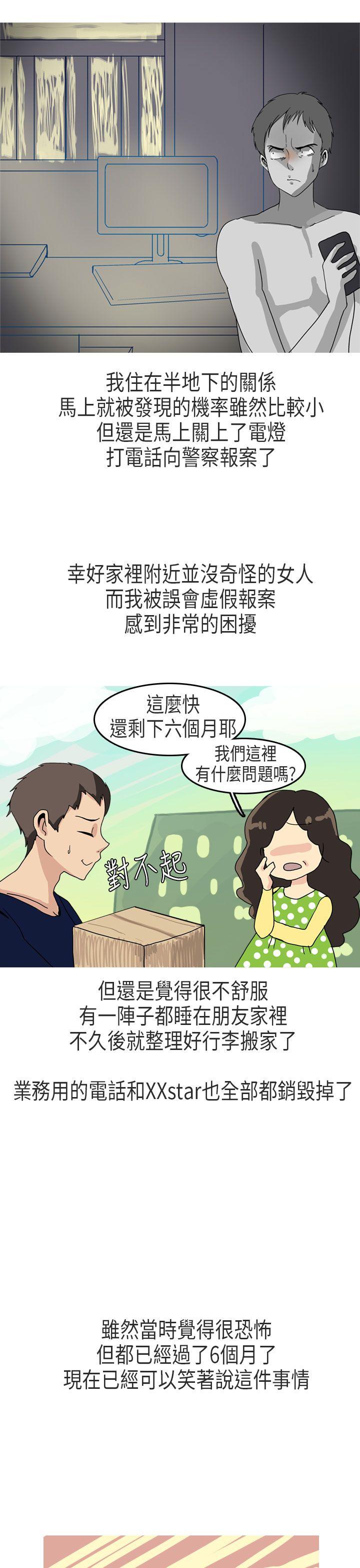 秘密Story(第2季) XXstagXam(下) 第19页