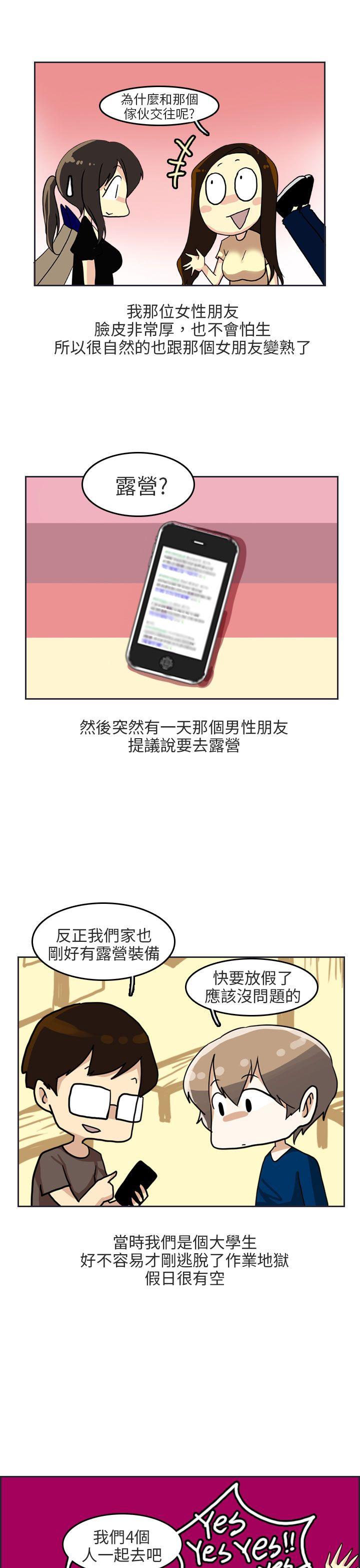 秘密Story(第2季) 四人約會的露營(上) 第7页