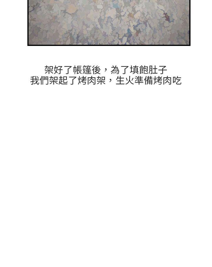 秘密Story(第2季) 四人約會的露營(上) 第11页