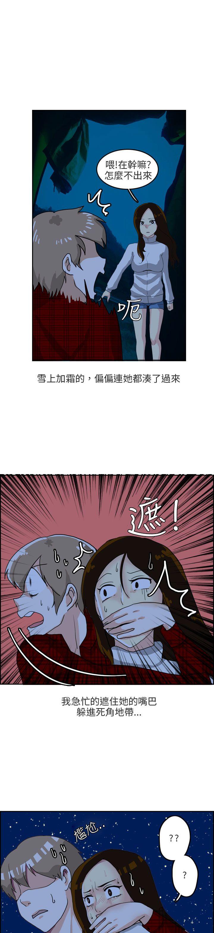 秘密Story(第2季) 四人約會的露營(上) 第18页