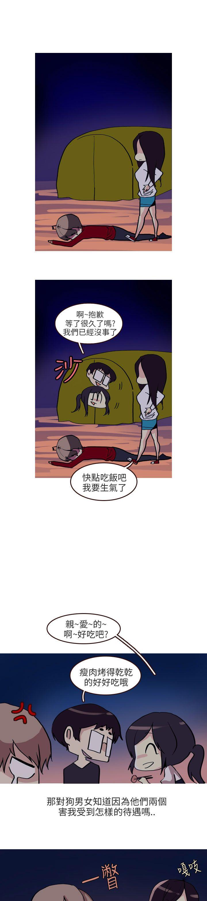 秘密Story(第2季) 四人約會的露營(下) 第3页