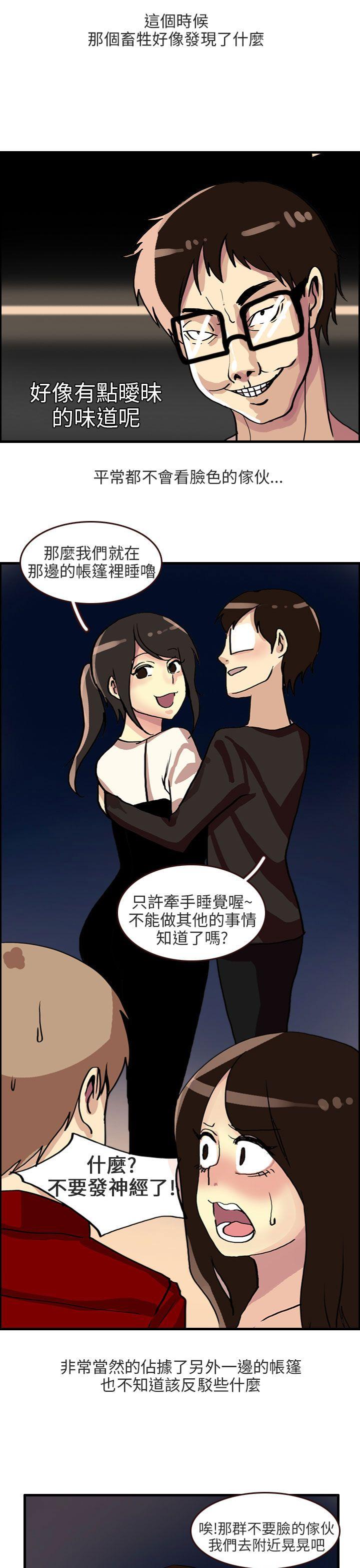 秘密Story(第2季) 四人約會的露營(下) 第5页