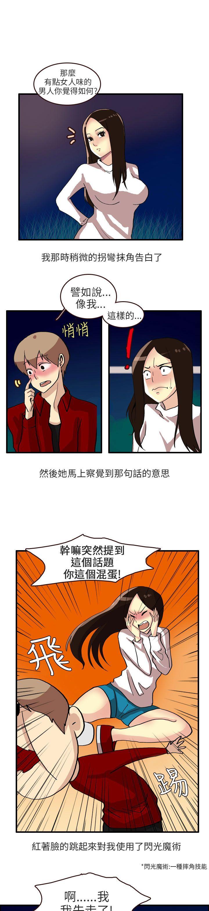 秘密Story(第2季) 四人約會的露營(下) 第9页