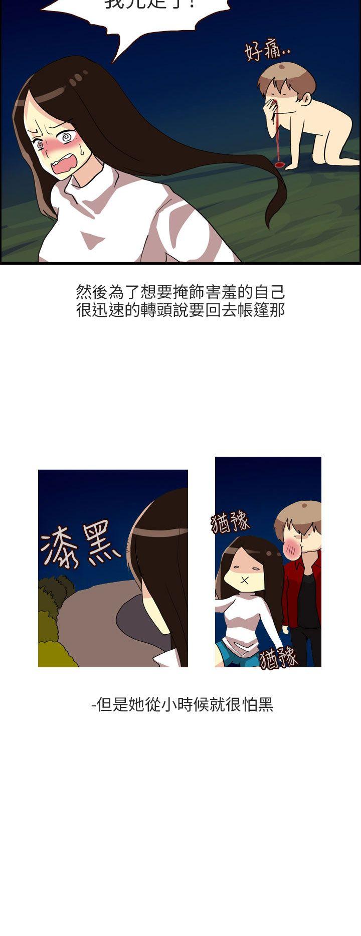 秘密Story(第2季) 四人約會的露營(下) 第10页