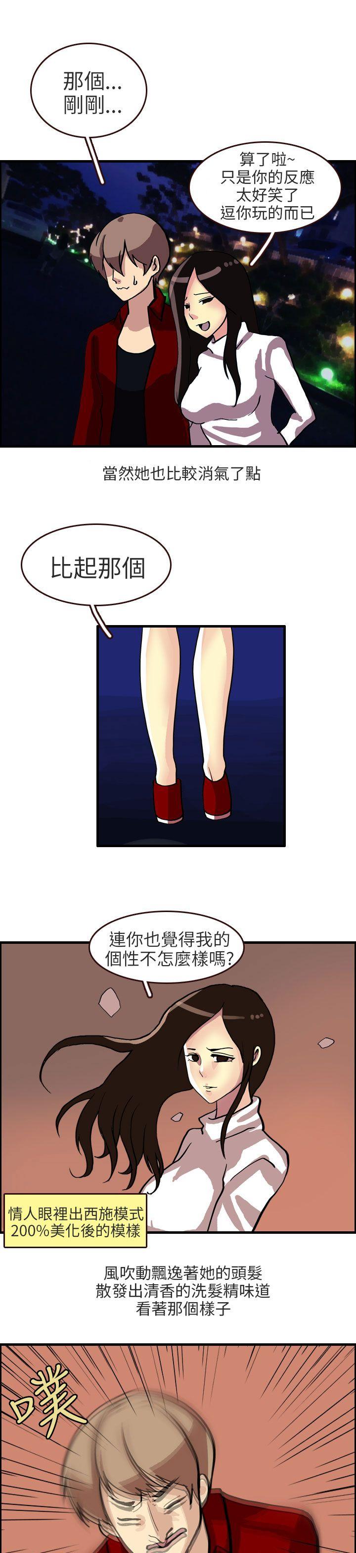 秘密Story(第2季) 四人約會的露營(下) 第7页