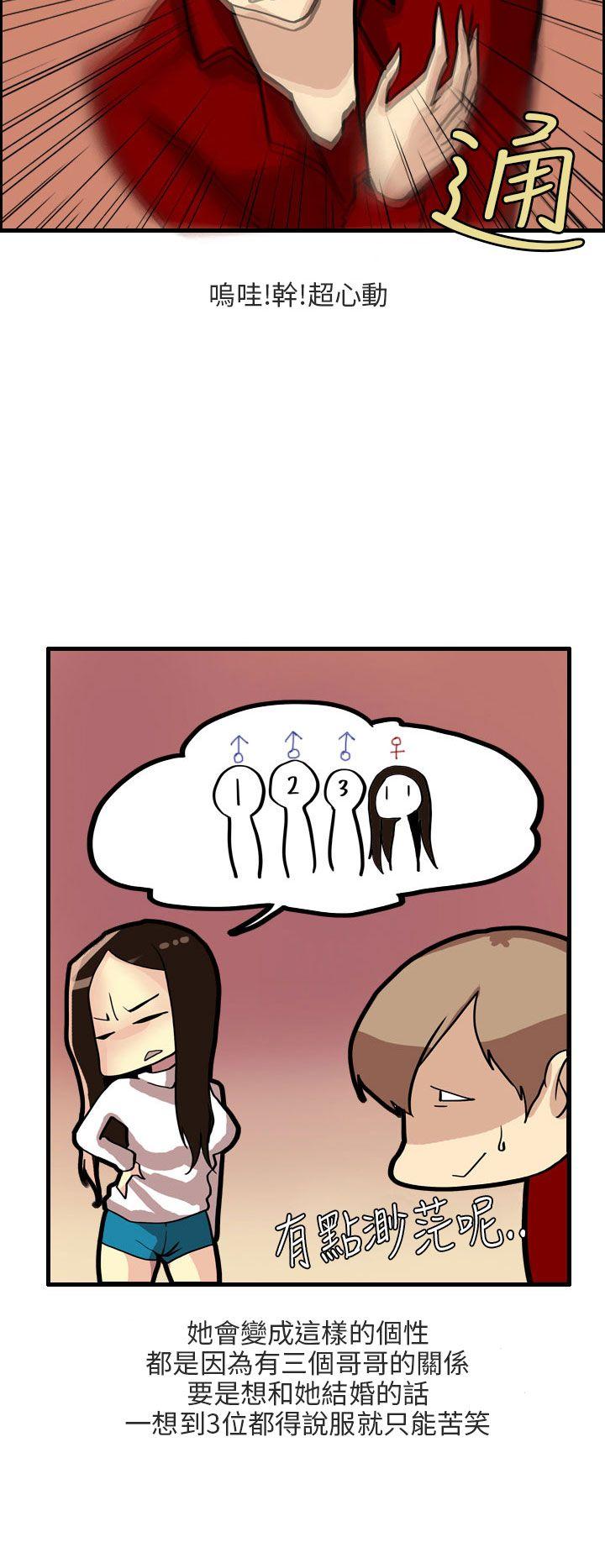 秘密Story(第2季) 四人約會的露營(下) 第8页