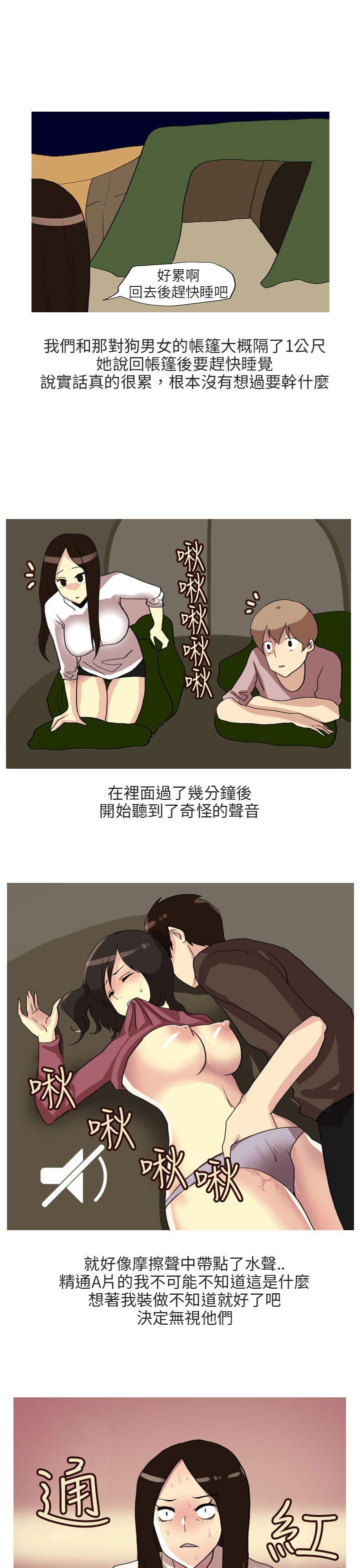 秘密Story(第2季) 四人約會的露營(下) 第11页