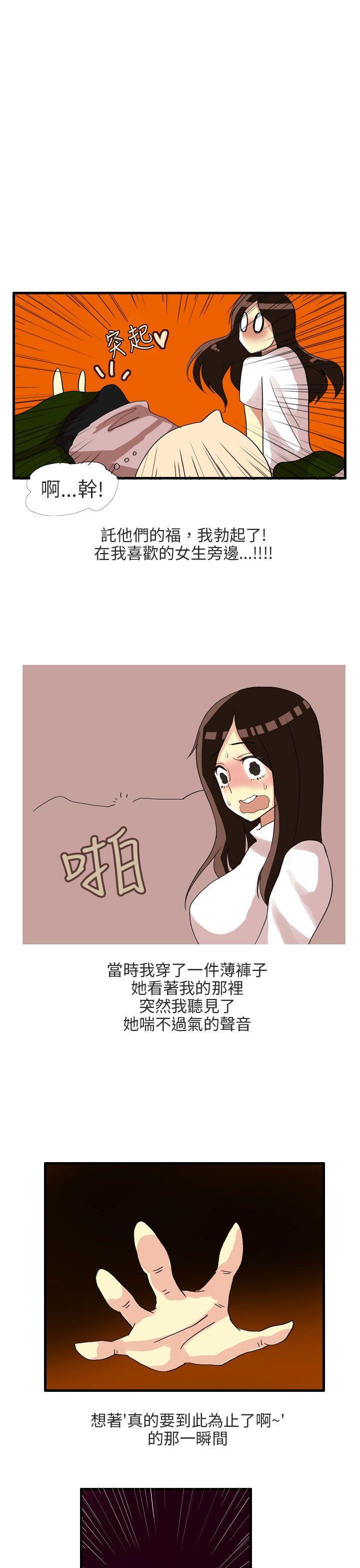 秘密Story(第2季) 四人約會的露營(下) 第15页