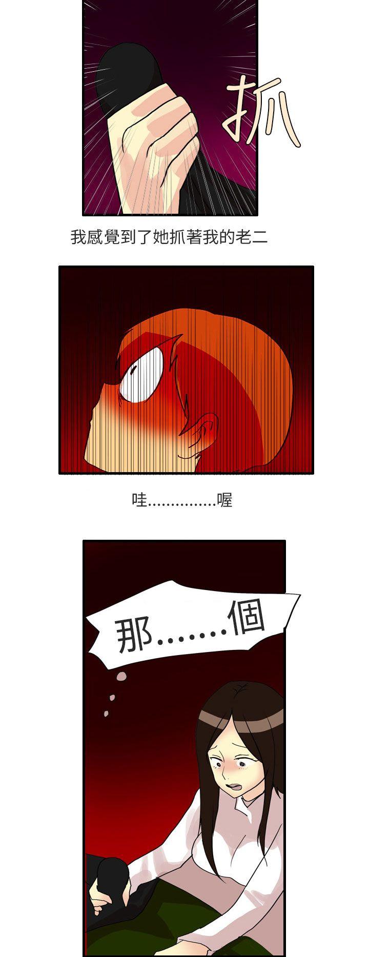 秘密Story(第2季) 四人約會的露營(下) 第16页