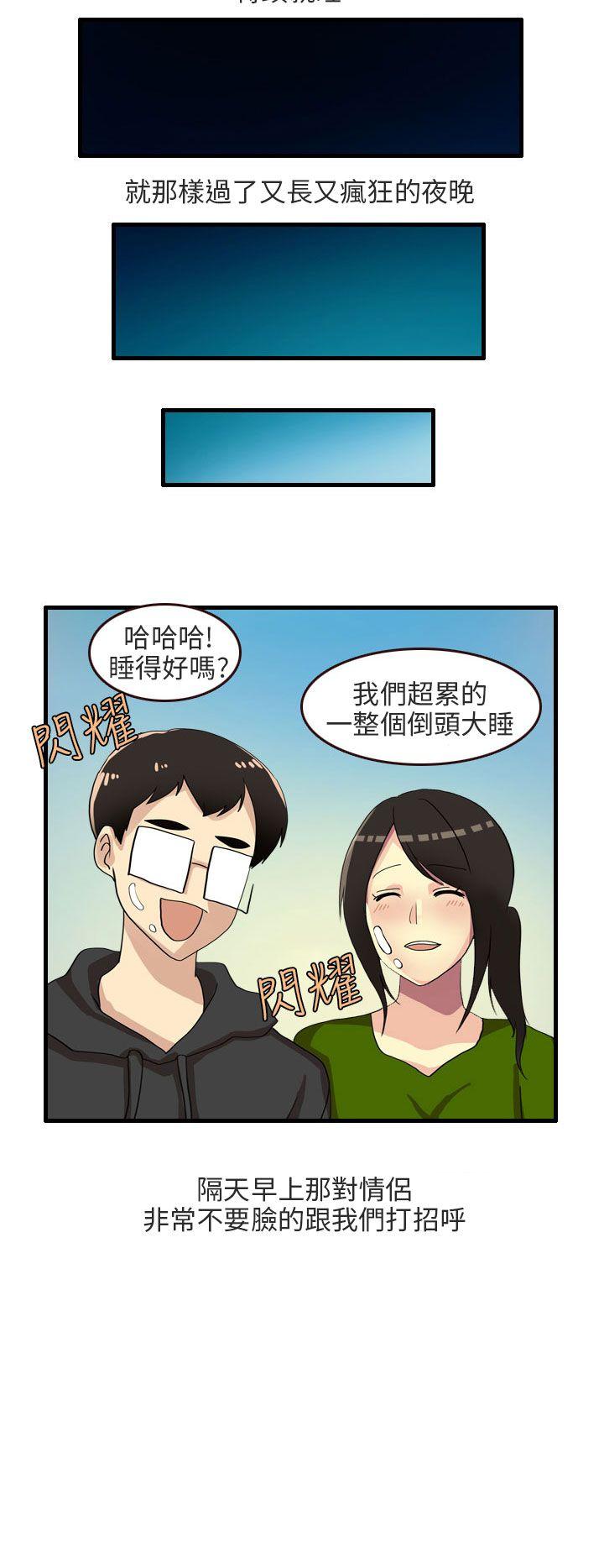 秘密Story(第2季) 四人約會的露營(下) 第20页