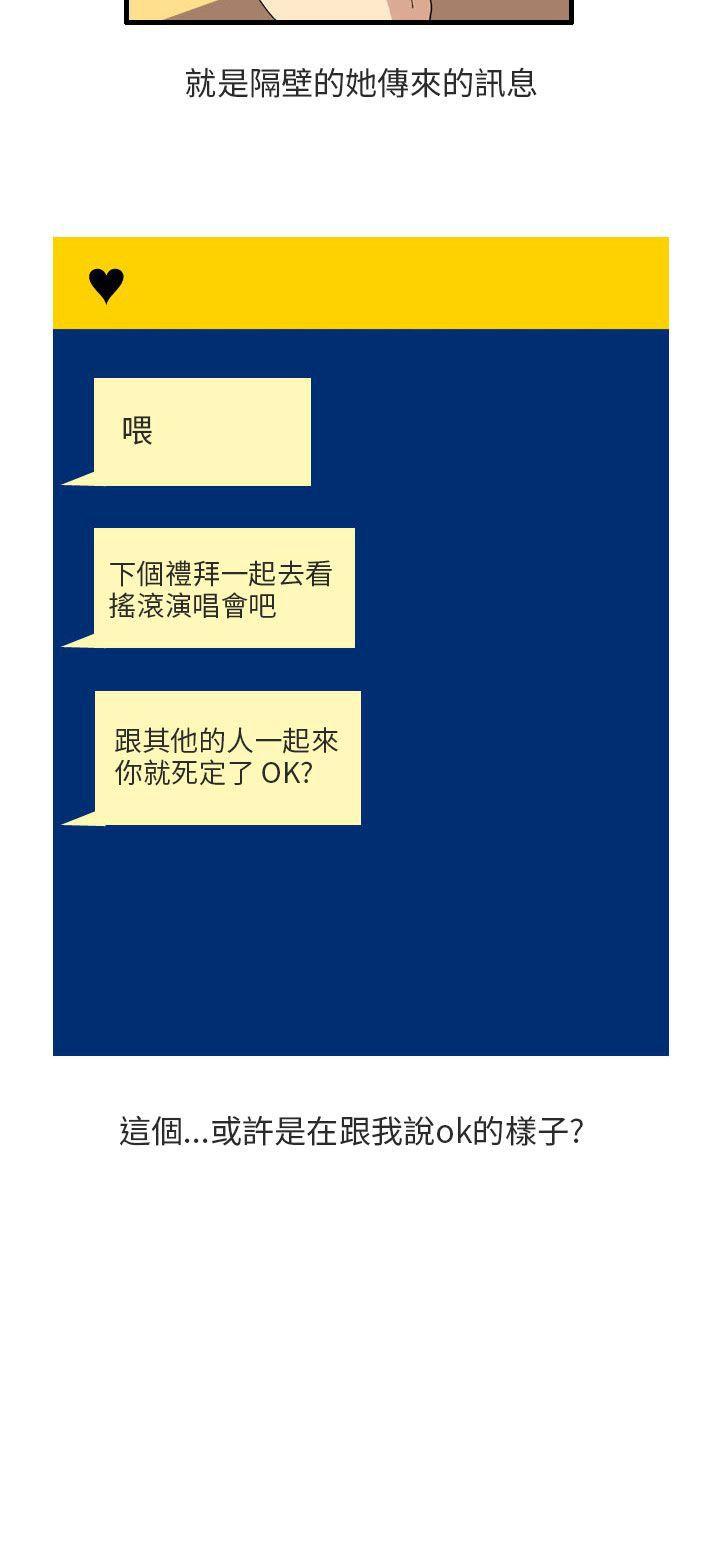 秘密Story(第2季) 四人約會的露營(下) 第22页