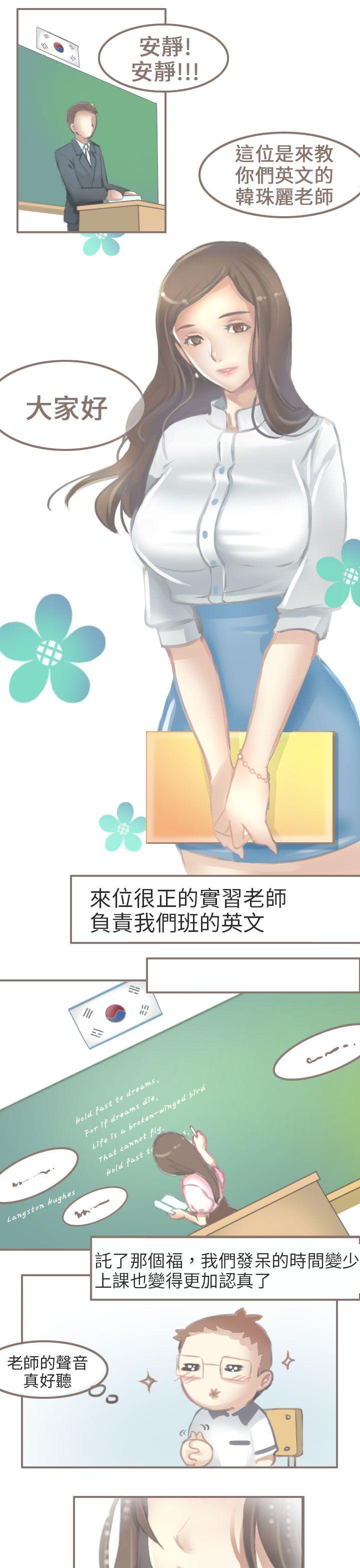 秘密Story(第2季) 與老師的再次相遇(上) 第3页
