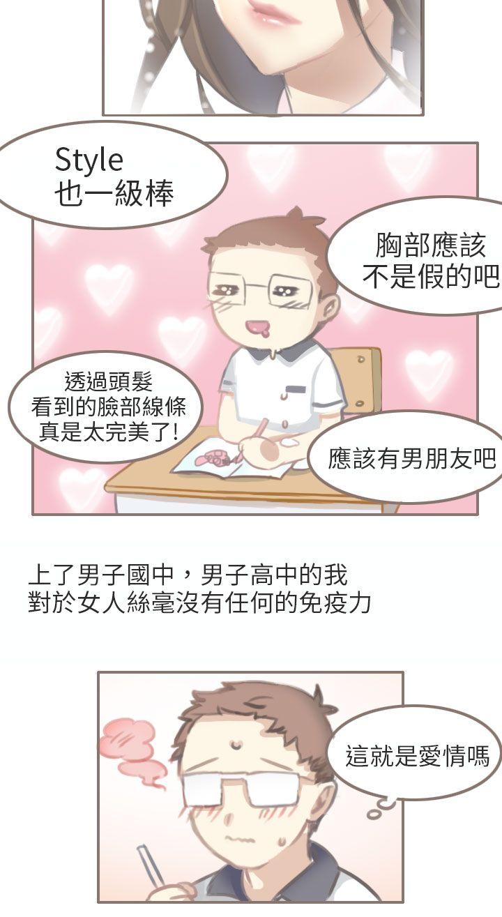 秘密Story(第2季) 與老師的再次相遇(上) 第4页