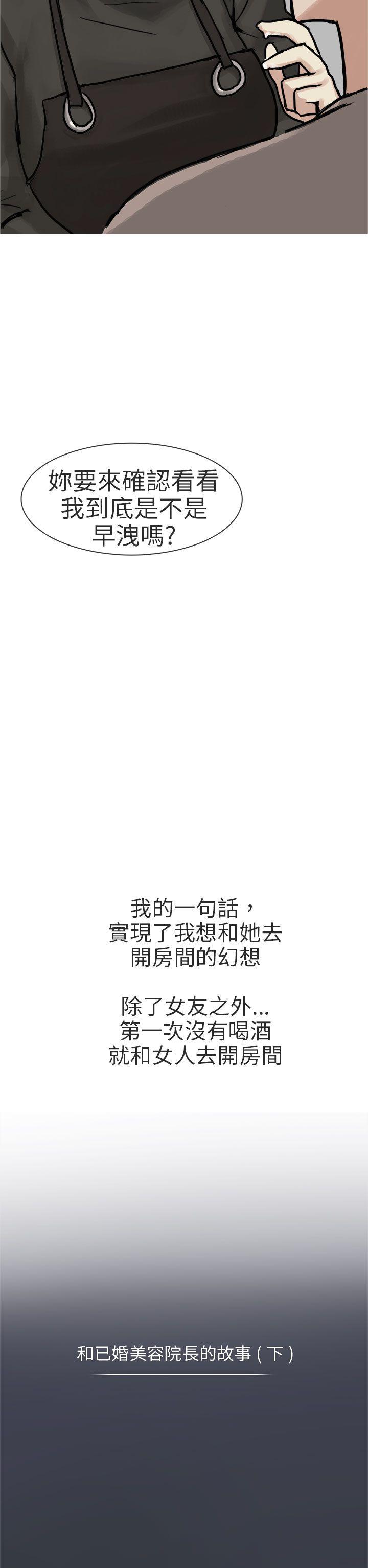 秘密Story(第2季) 和已婚美容院長的故事(下) 第2页