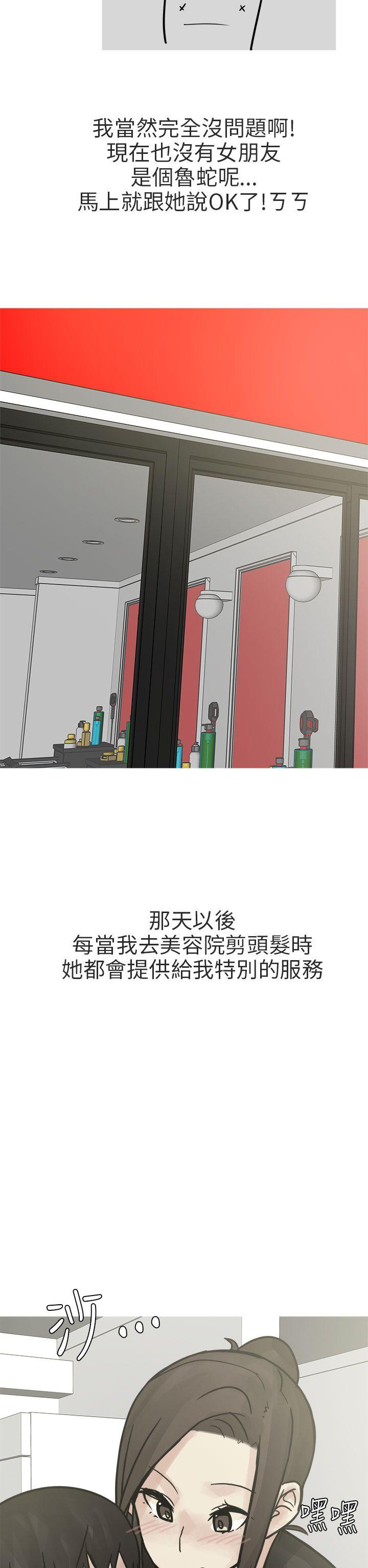 秘密Story(第2季) 和已婚美容院長的故事(下) 第14页