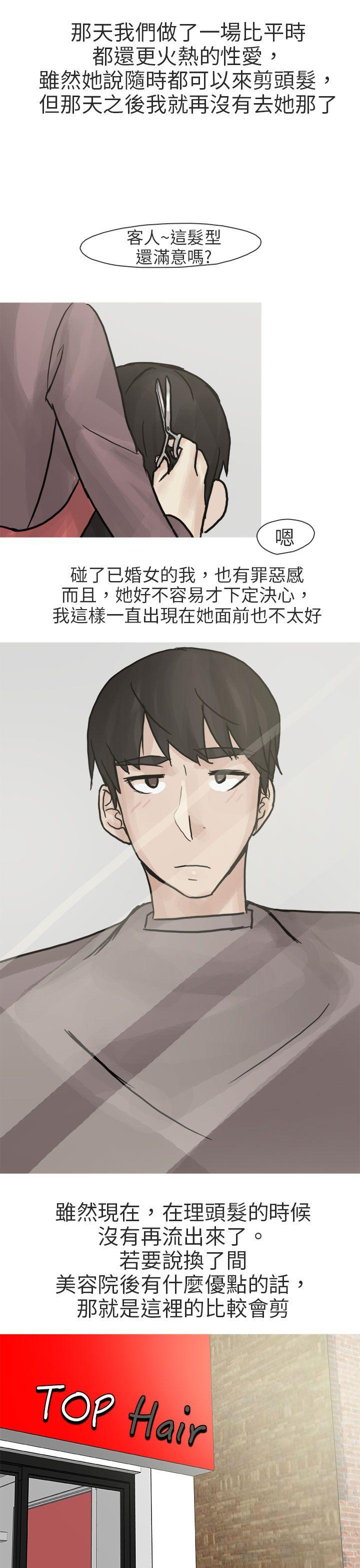 秘密Story(第2季) 和已婚美容院長的故事(下) 第29页