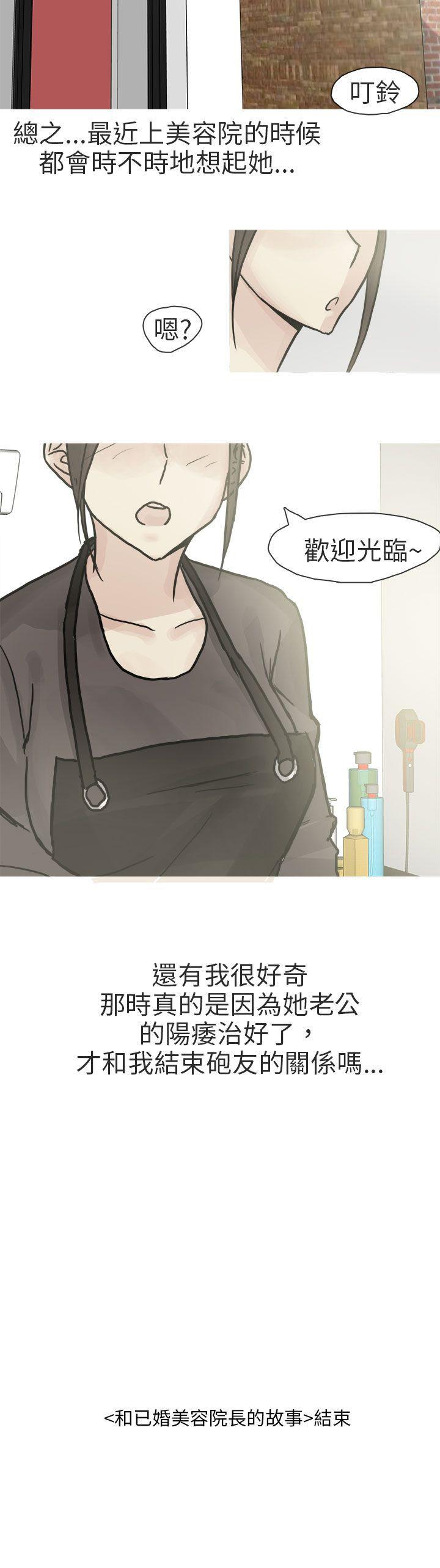 秘密Story(第2季) 和已婚美容院長的故事(下) 第30页