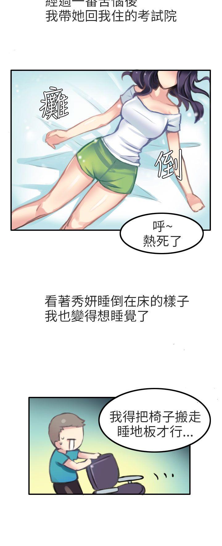 秘密Story(第2季) 考試院(上) 第10页