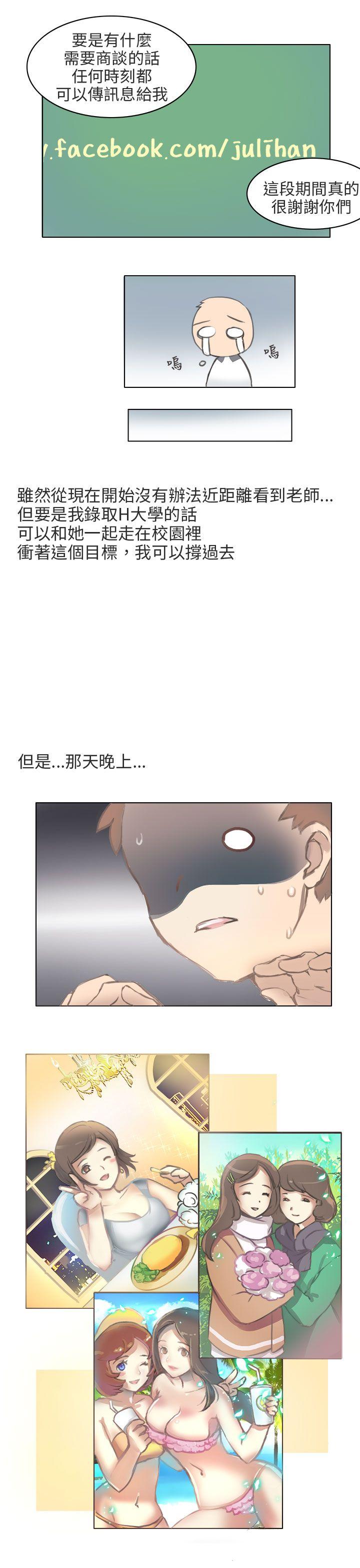 秘密Story(第2季) 與老師的再次相遇(中) 第7页