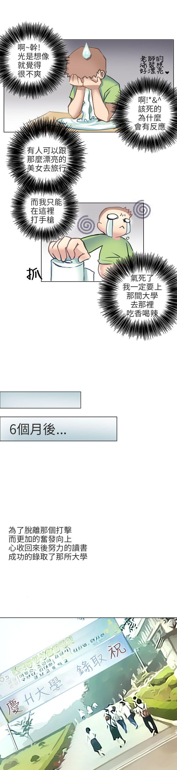 秘密Story(第2季) 與老師的再次相遇(中) 第13页