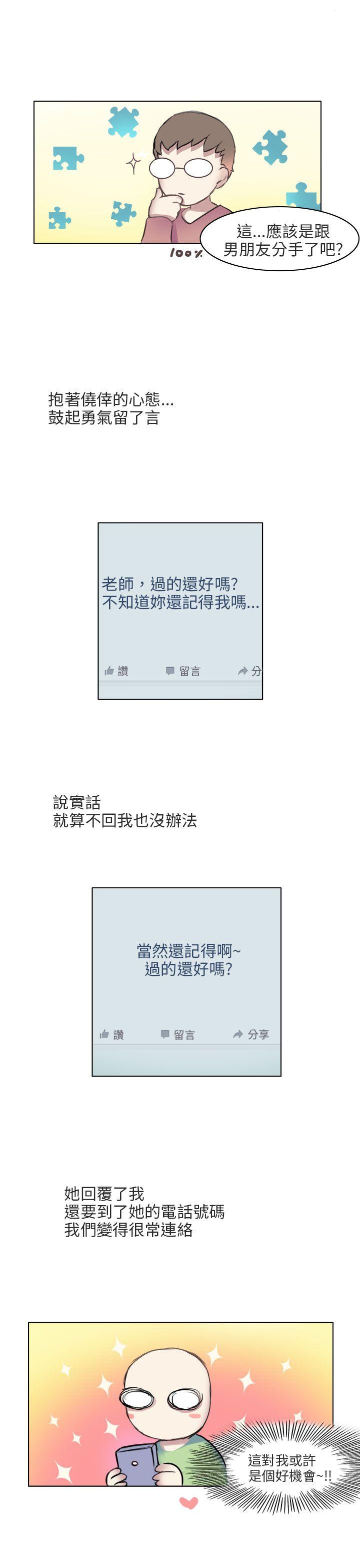秘密Story(第2季) 與老師的再次相遇(中) 第15页