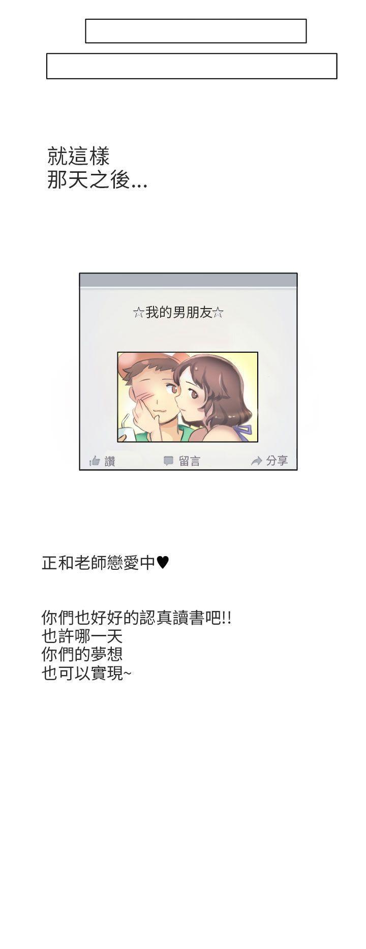 秘密Story(第2季) 與老師的再次相遇(下) 第16页
