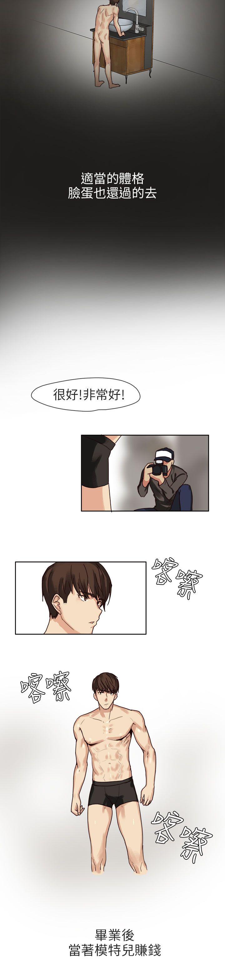 秘密Story(第2季) 人氣男的苦衷(上) 第2页