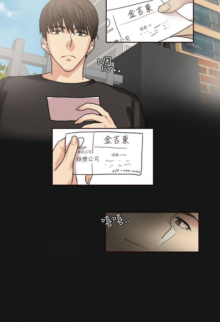 秘密Story(第2季) 人氣男的苦衷(上) 第4页
