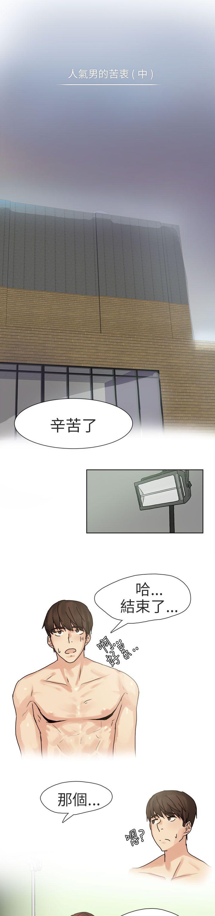 秘密Story(第2季) 人氣男的苦衷(中) 第2页
