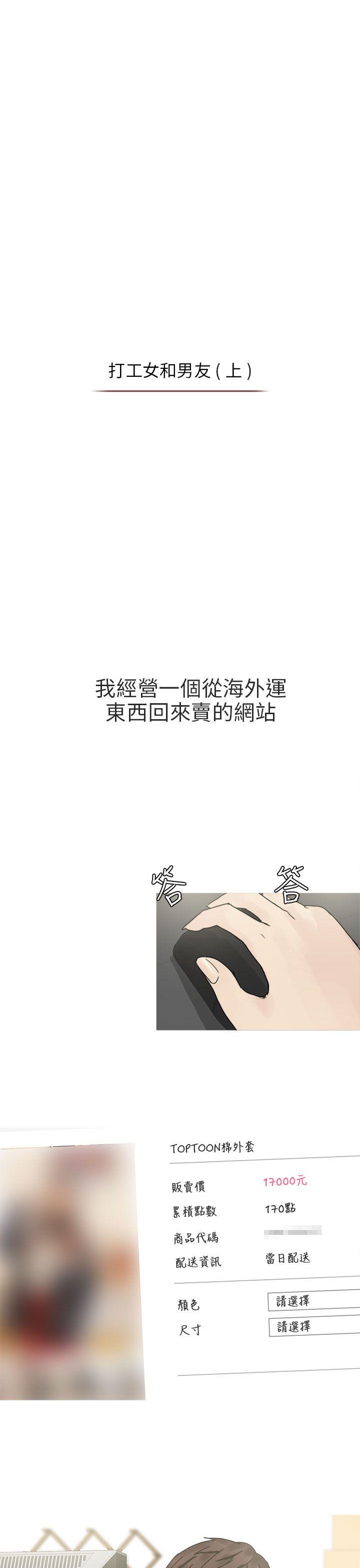 秘密Story(第2季) 打工女和男友(上) 第1页