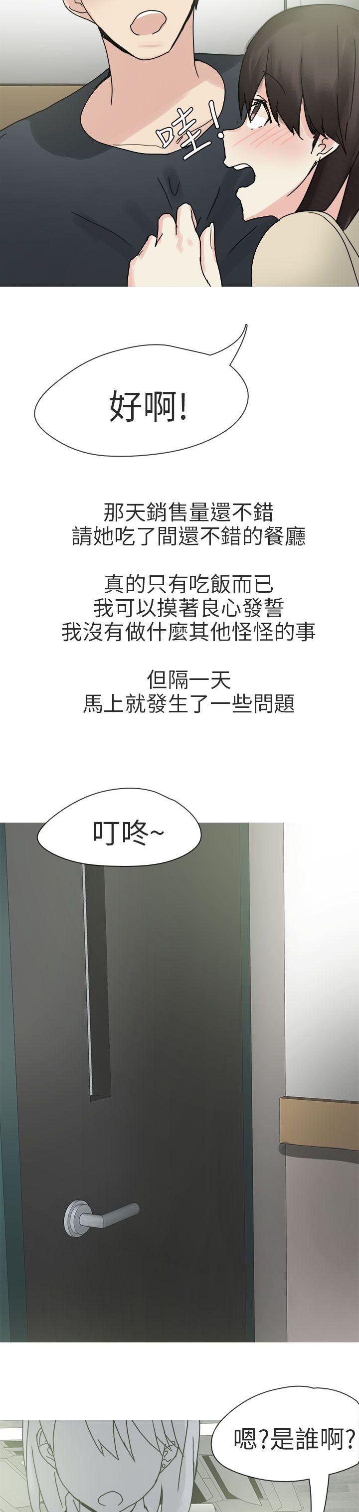 秘密Story(第2季) 打工女和男友(上) 第15页