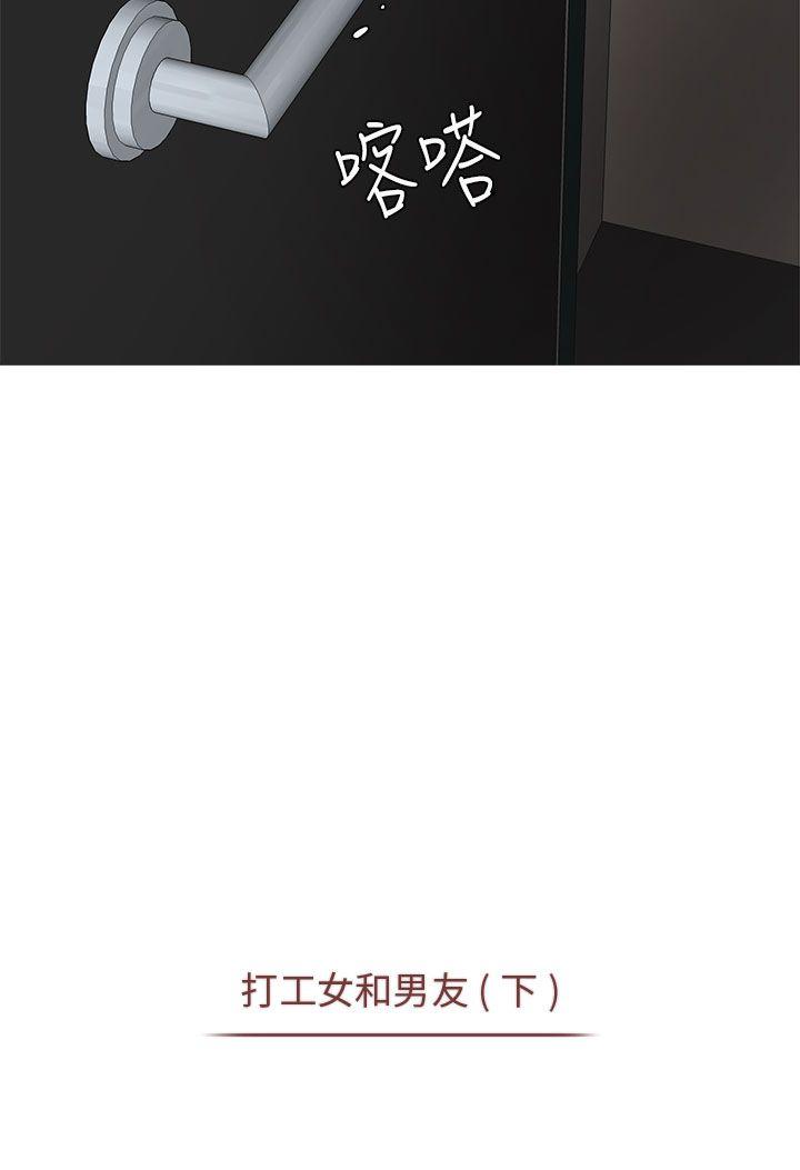 秘密Story(第2季) 打工女和男友(下) 第4页