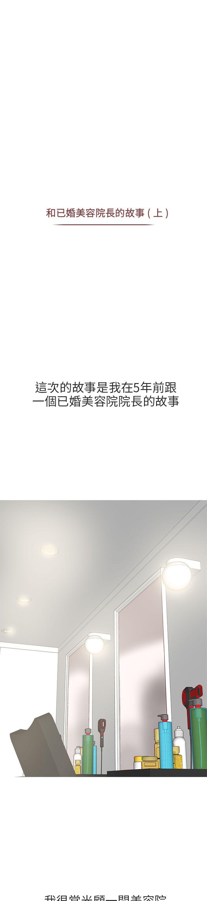 秘密Story(第2季) 和已婚美容院長的故事(上) 第1页