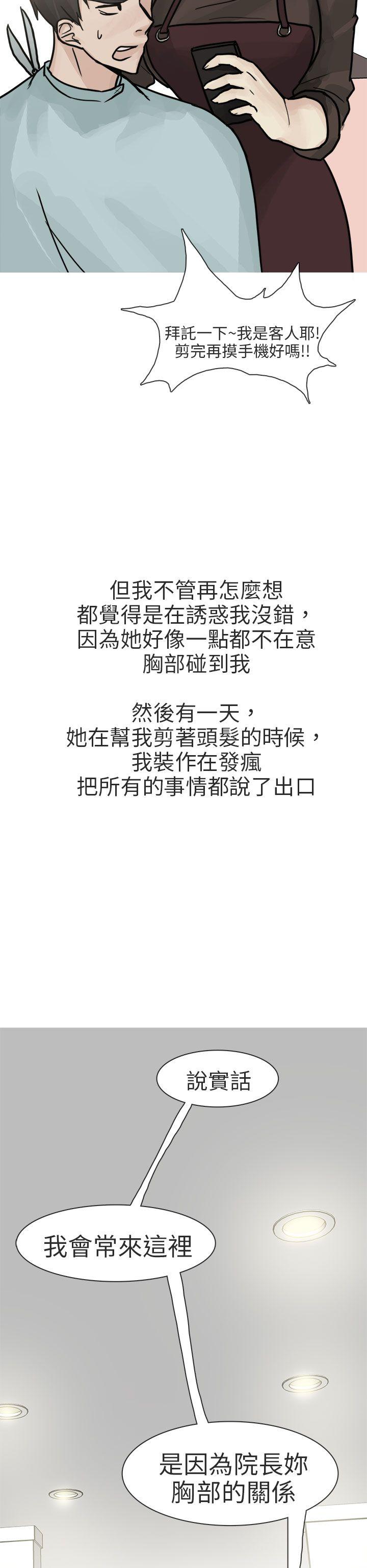 秘密Story(第2季) 和已婚美容院長的故事(上) 第14页