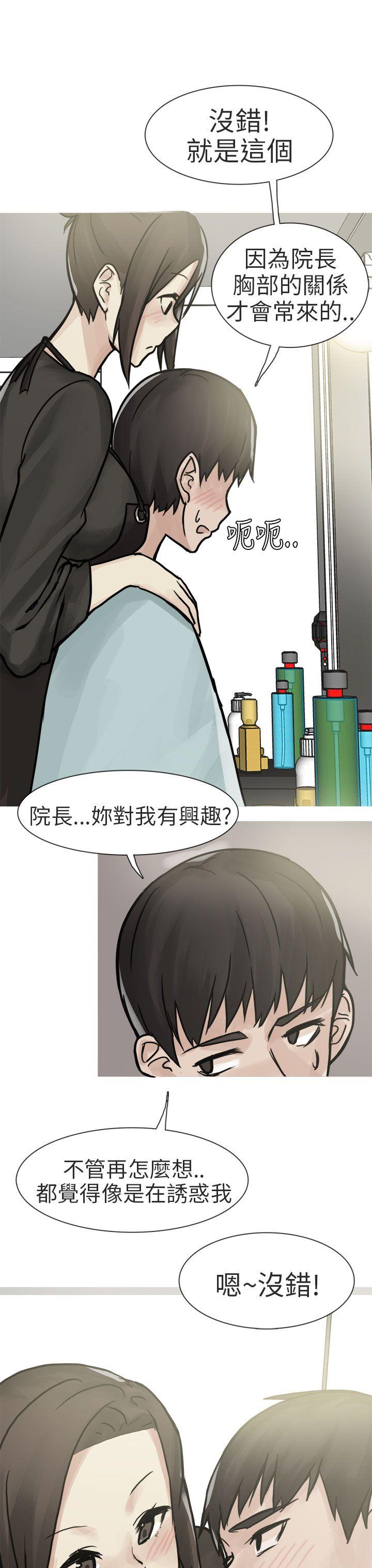 秘密Story(第2季) 和已婚美容院長的故事(上) 第19页