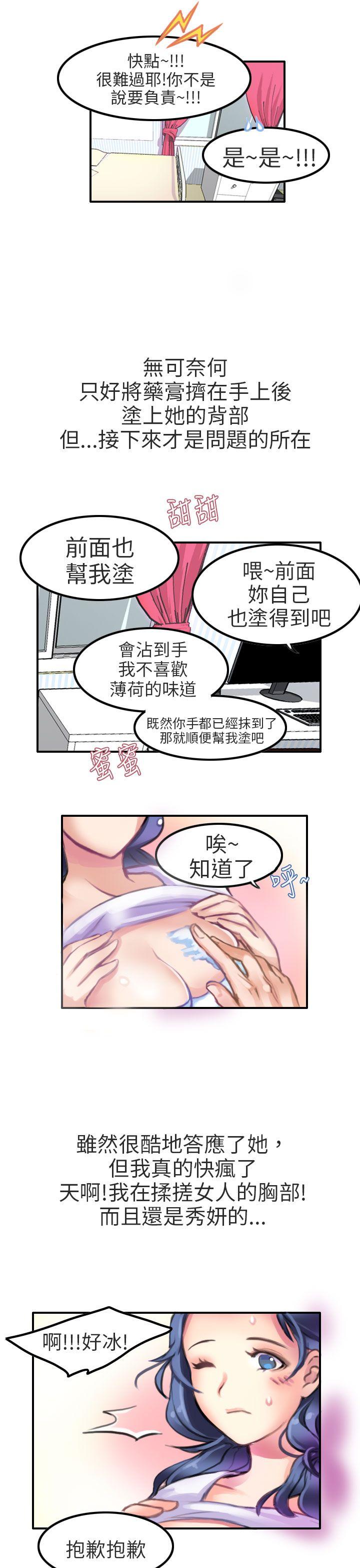 秘密Story(第2季) 考試院(下) 第3页