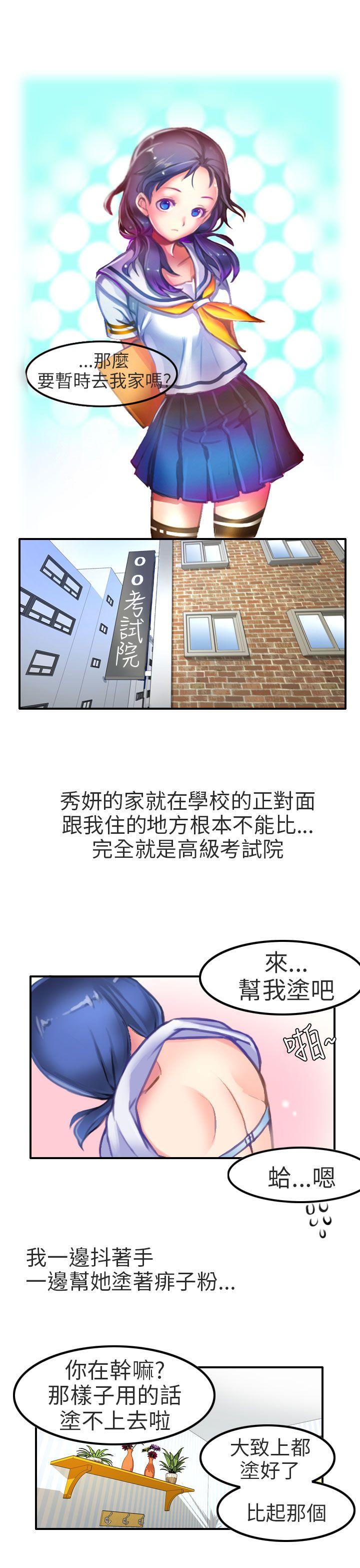 秘密Story(第2季) 考試院(下) 第1页