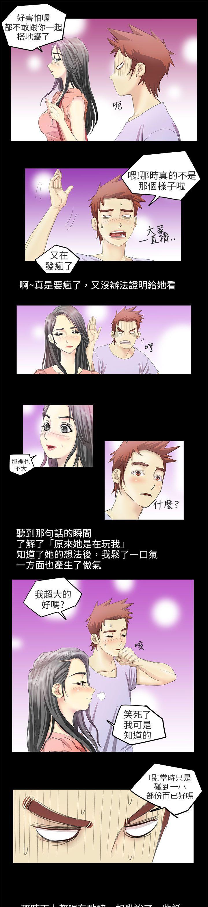 秘密Story(第2季) 電車痴漢?(中) 第13页