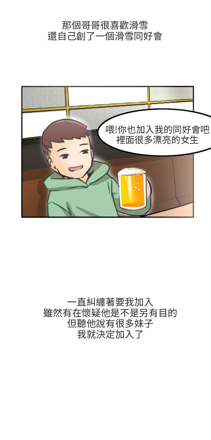 秘密Story(第2季) 滑雪度假村(上) 第2页