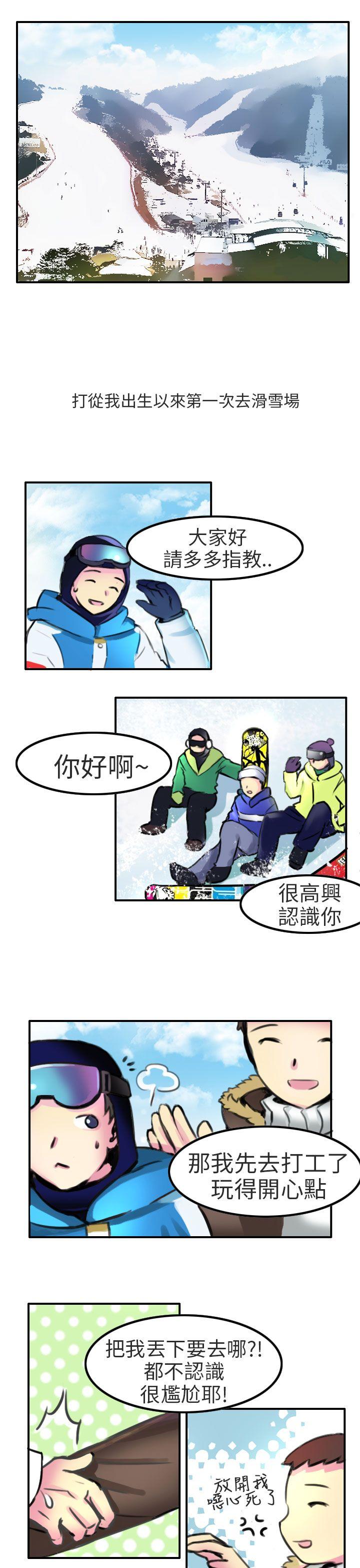 秘密Story(第2季) 滑雪度假村(上) 第3页
