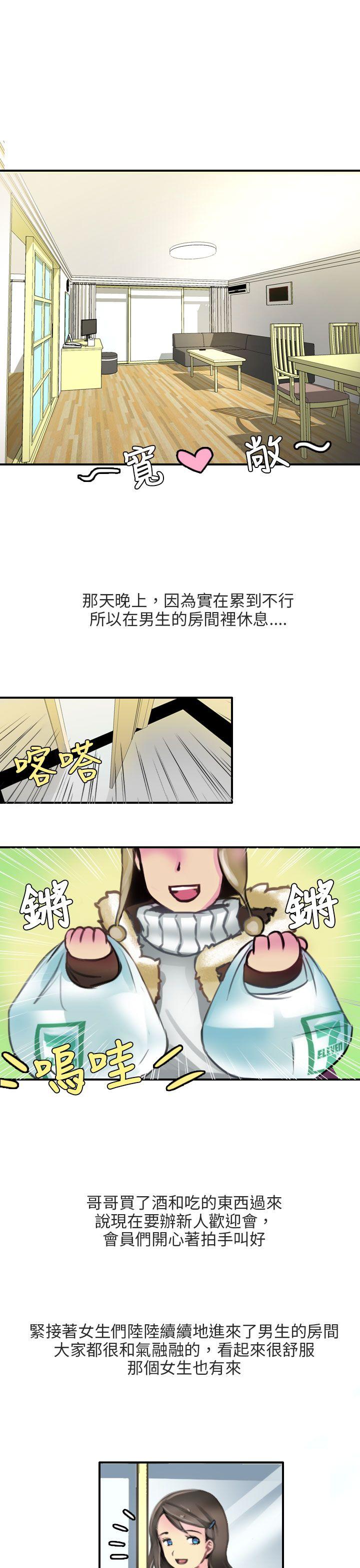 秘密Story(第2季) 滑雪度假村(上) 第7页