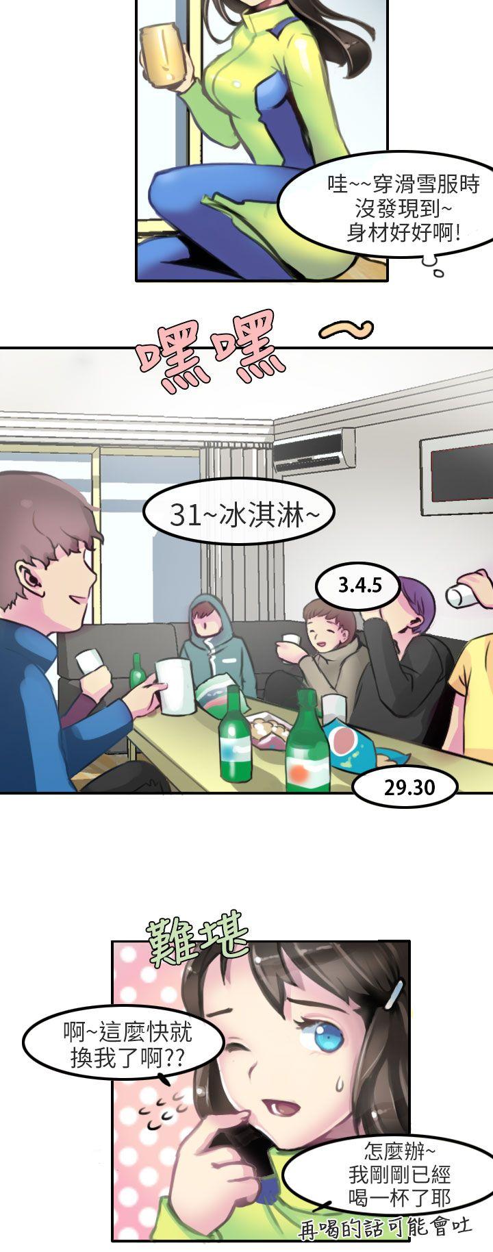 秘密Story(第2季) 滑雪度假村(上) 第8页