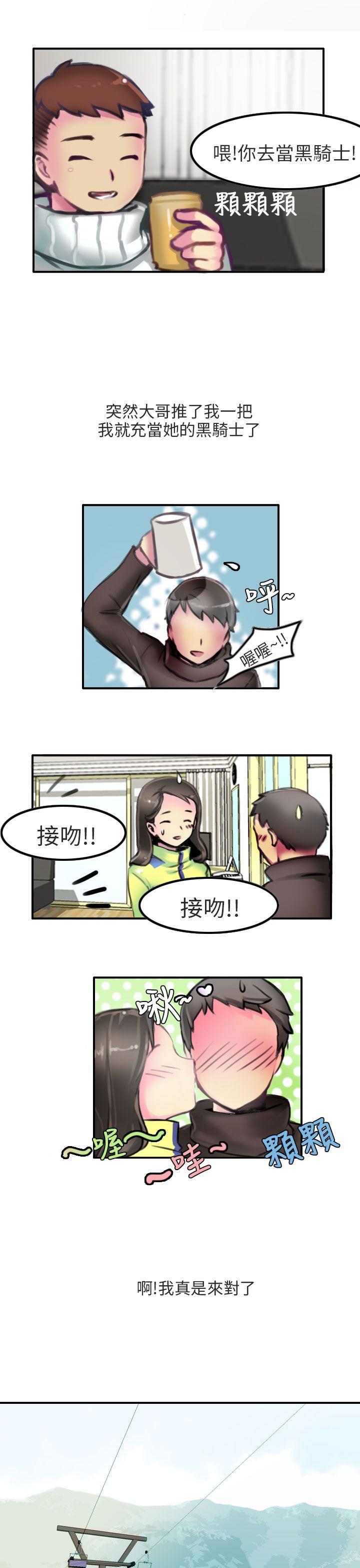 秘密Story(第2季) 滑雪度假村(上) 第9页