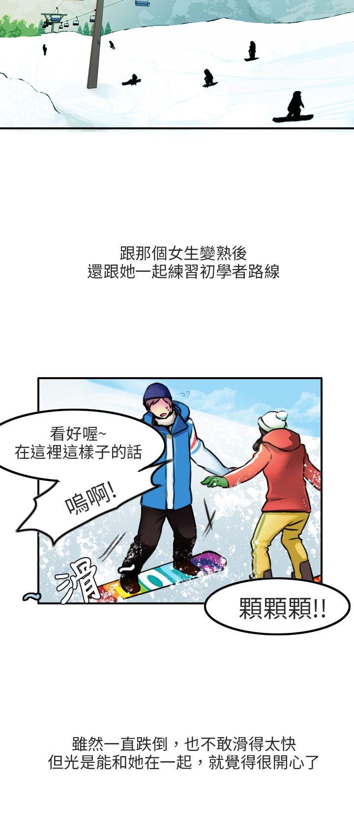 秘密Story(第2季) 滑雪度假村(上) 第10页