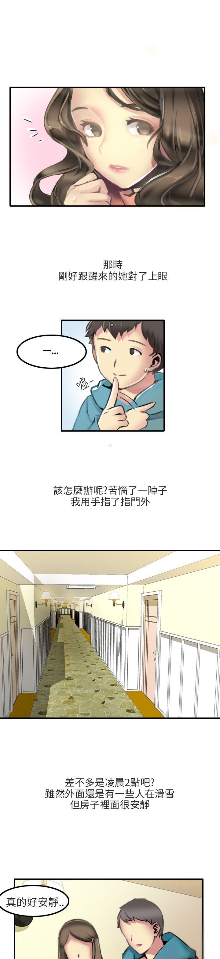 秘密Story(第2季) 滑雪度假村(下) 第9页