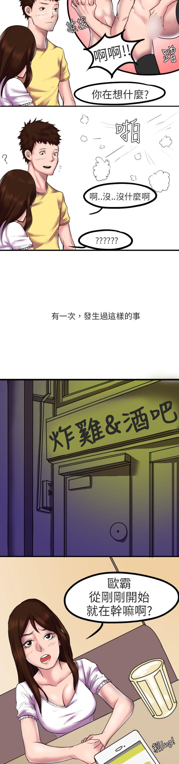秘密Story(第2季) 床與牆壁之間(上) 第2页